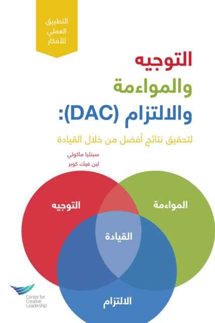 Direction, Alignment, Commitment: Achieving Better Results Through Leadership, First Edition (Arabic), PDF eBook