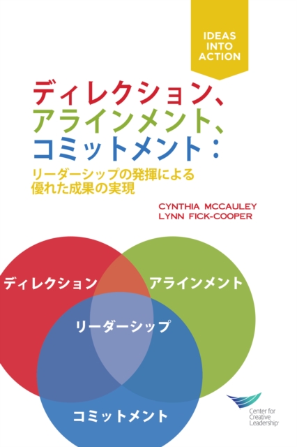 Direction, Alignment, Commitment: Achieving Better Results Through Leadership, First Edition (Japanese), PDF eBook