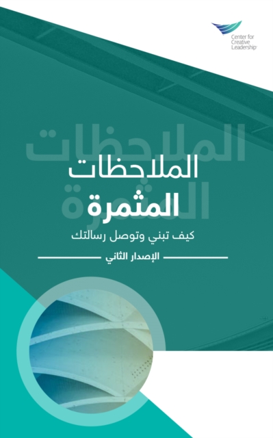 Feedback That Works: How to Build and Deliver Your Message, Second Edition (Arabic), EPUB eBook
