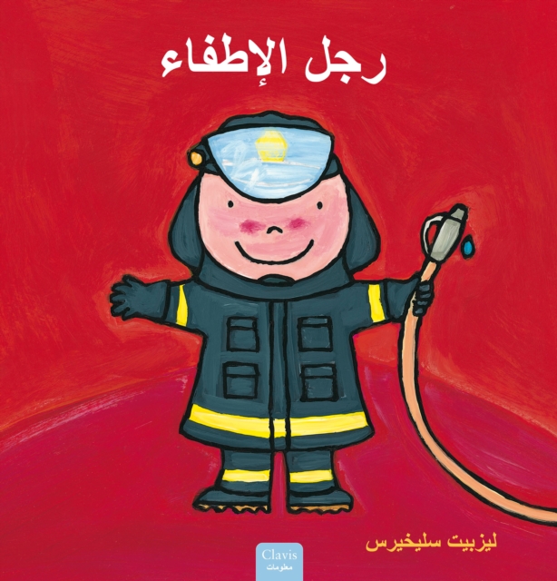 ??? ??????? (Firefighters and What They Do, Arabic), Hardback Book