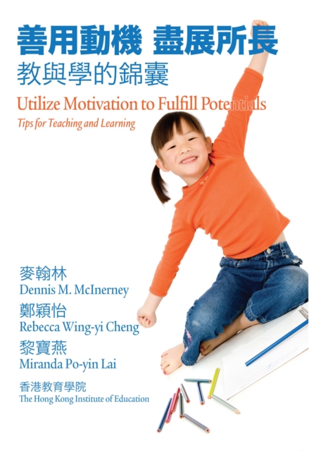 Utilize Motivation to Fulfill Potentials, PDF eBook