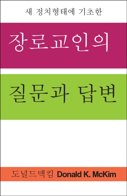 Presbyterian Questions, Presbyterian Answers, Korean Edition, EPUB eBook