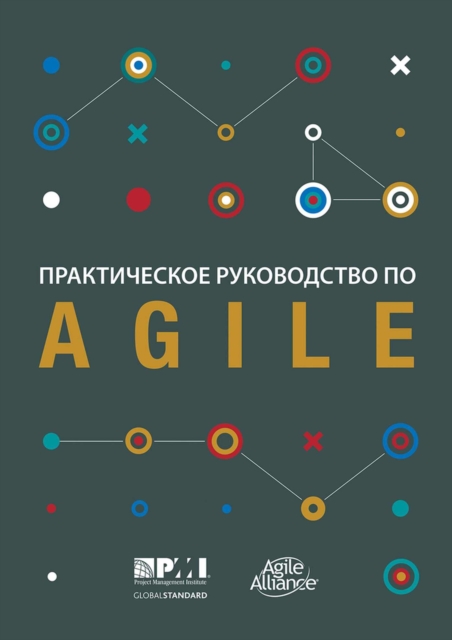 Agile practice guide (Russian edition), Paperback / softback Book