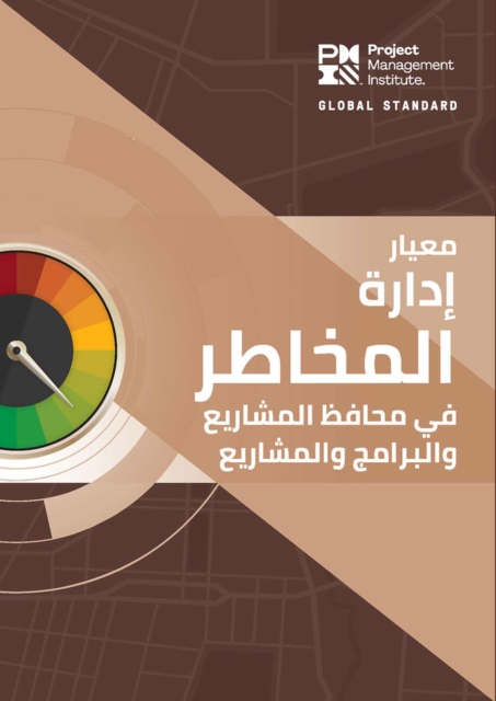 The Standard for Risk Management in Portfolios, Programs, and Projects (ARABIC), Paperback / softback Book