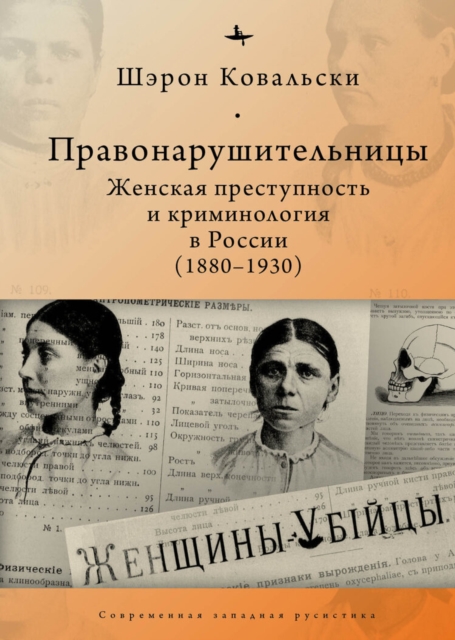 Deviant Women : Female Crime and Criminology in Revolutionary Russia, 1880-1930, Hardback Book