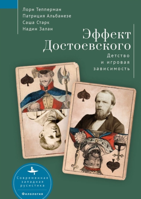The Dostoevsky Effect : Problem Gambling and the Origins of Addiction, Hardback Book