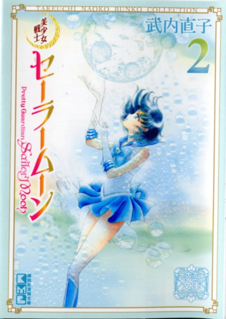 Sailor Moon 2 (Naoko Takeuchi Collection), Paperback / softback Book