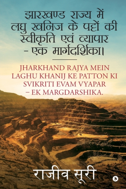 Jharkhand Rajya Mein Laghu Khanij Ke Patto Ki Svikriti Evam Vyapar - Ek Margdarshika., Paperback / softback Book