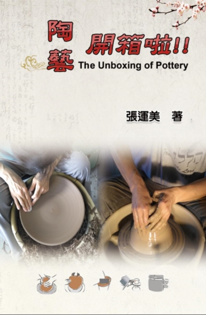 ?????!!(?????) : The Unboxing of Pottery (Chinese-English Bilingual Edition), EPUB eBook