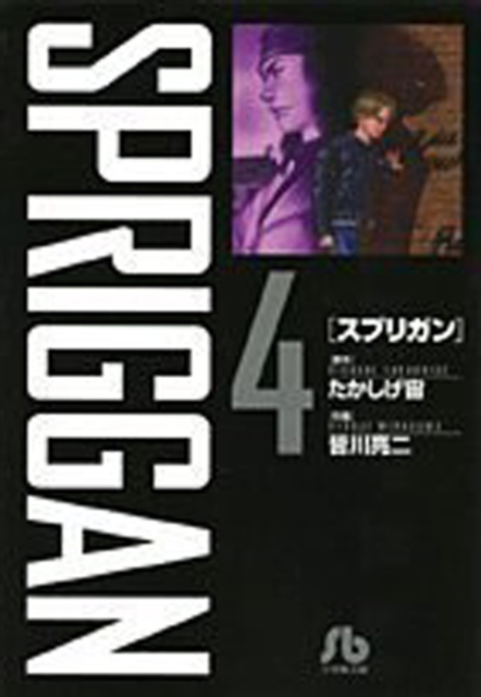 SPRIGGAN: Deluxe Edition 4, Paperback / softback Book
