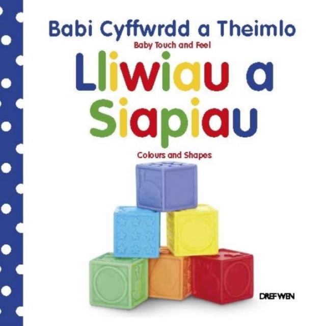 Cyfres Babi Cyffwrdd a Theimlo: Lliwiau a Siapiau / Baby Touch and Feel: Colours and Shapes : Colours and Shapes, Hardback Book