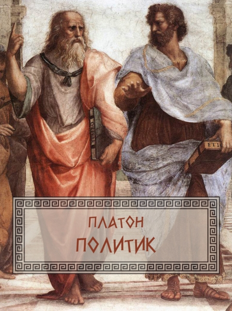 Politik : Russian Language, EPUB eBook