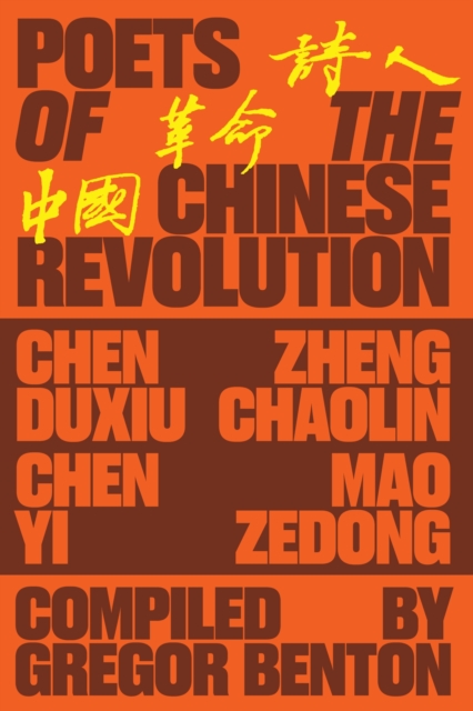 Poets of the Chinese Revolution, EPUB eBook