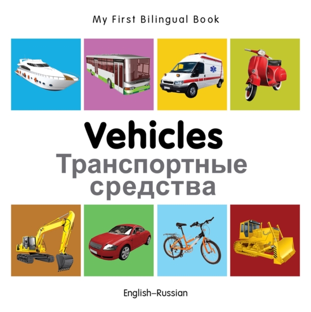 My First Bilingual Book -  Vehicles (English-Russian), Board book Book
