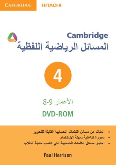 Cambridge Word Problems DVD-ROM 4 Arabic Edition, DVD-ROM Book