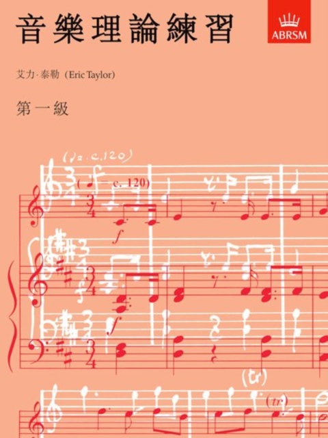 Music Theory in Practice, Grade 1 : Chinese-language edition, Sheet music Book