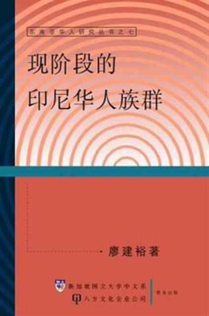 Post-colonial Chinese Literatures in Singapore and Malaysia : v. 4, Hardback Book