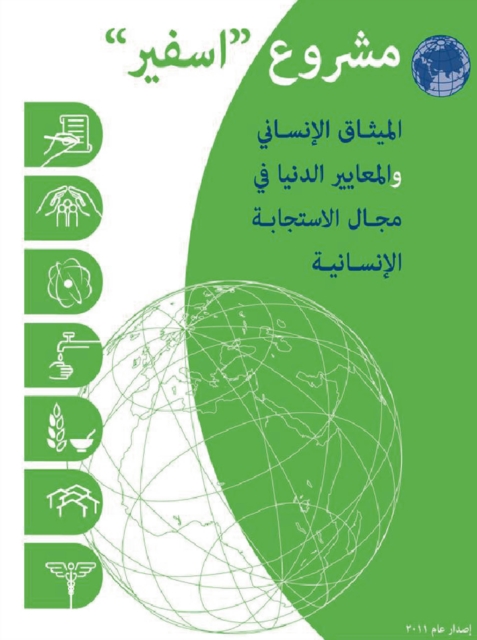 Humanitarian charter and minimum standards in humanitarian response Arabic, EPUB eBook