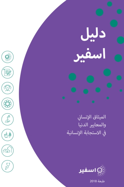 The Sphere Handbook Arabic : Humanitarian Charter and Minimum Standards in Humanitarian Response, Paperback / softback Book