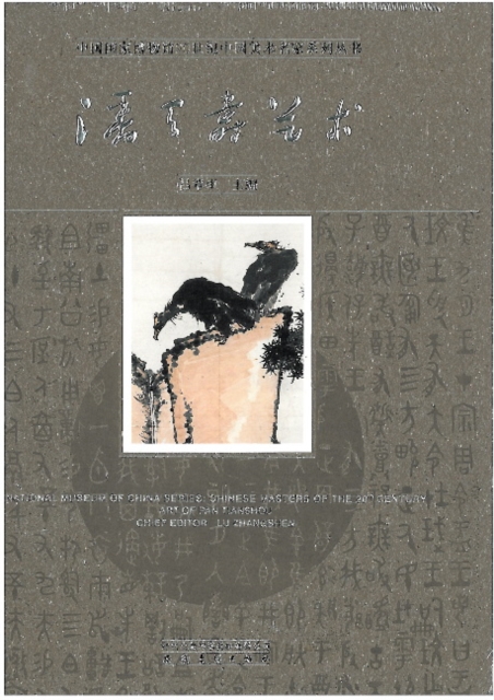 Chinese Masters of the 20th Century volumes 2 : Art of Pan Tianshou, Paperback / softback Book