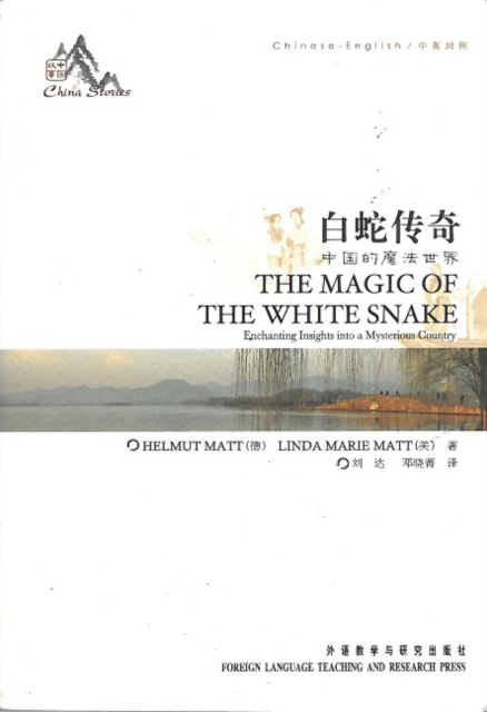 The Magic of the White Snake, Paperback Book