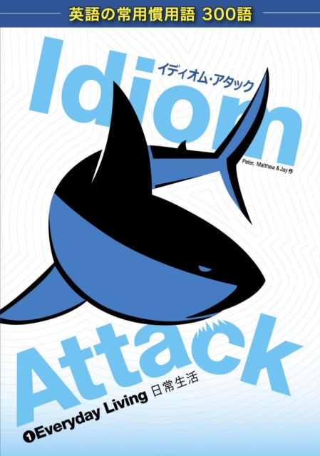 Idiom Attack Vol. 1 - Everyday Living (Japanese Edition), EPUB eBook