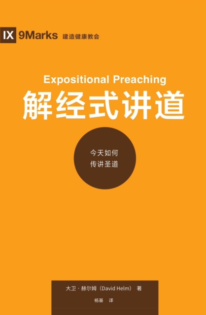 ????? (Expositional Preaching) (Chinese) : How We Speak God's Word Today, EPUB eBook