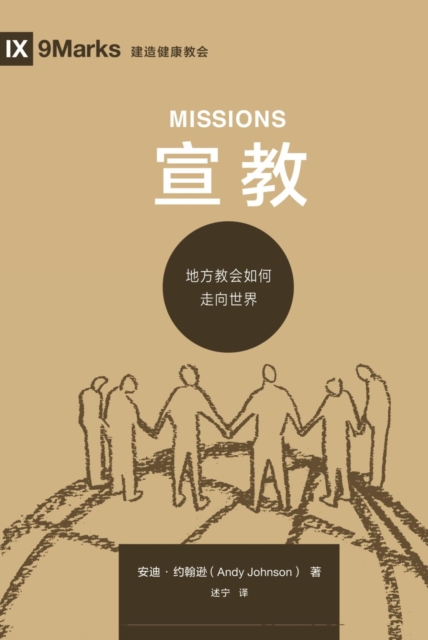 ?? (Missions) (Chinese), EPUB eBook