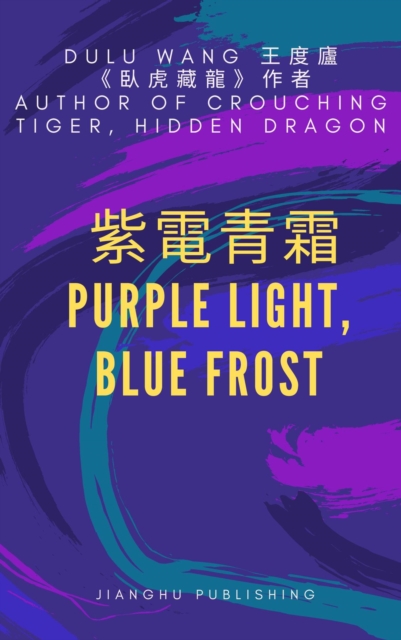 ç´«é›»é’éœœ : Purple Light, Blue Frost, EPUB eBook
