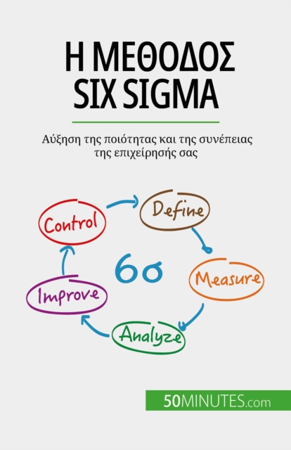 ? ?e??d?? Six Sigma : ????s? t?? p???t?ta? [kappa]a? t?? s??epe?a? t?? ep??e???s?? sa?, EPUB eBook