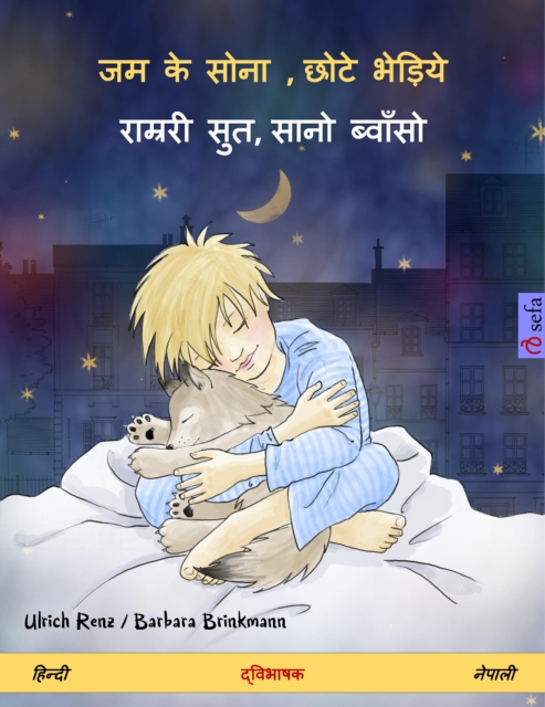 Sleep Tight, Little Wolf (Hindi - Nepalese) : Bilingual children's book, with audio and video online, EPUB eBook