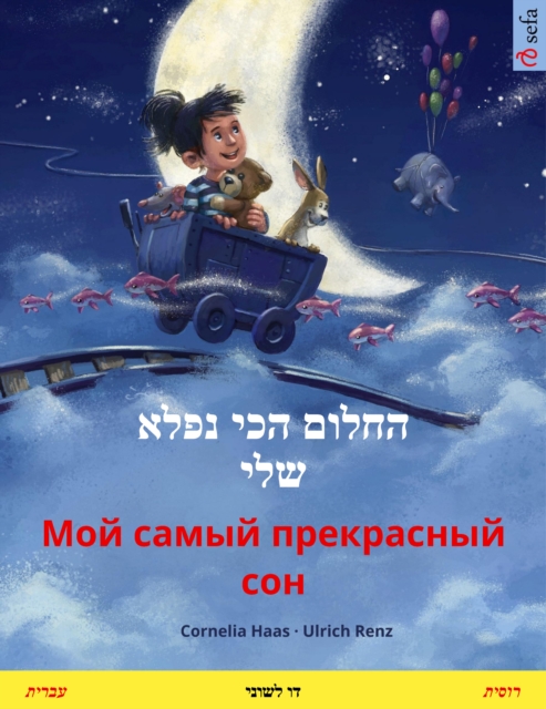 My Most Beautiful Dream (Hebrew (Ivrit) - Russian) : Bilingual children's picture bookwith audio and video, EPUB eBook