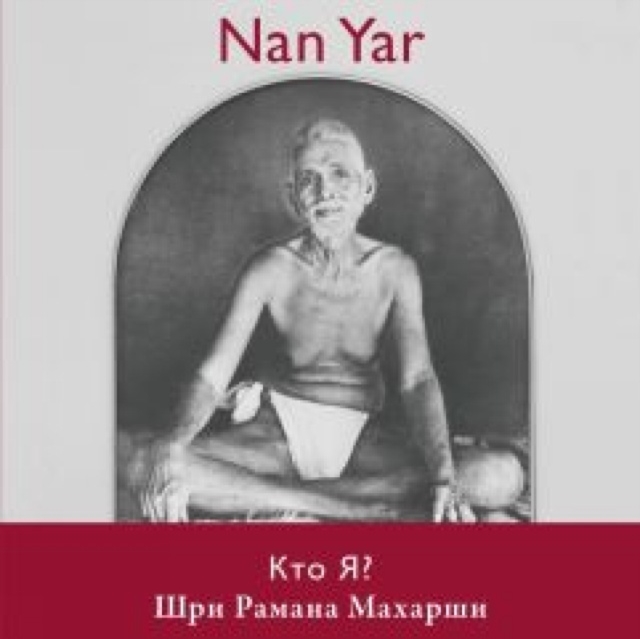 Nan Yar -- Who Am I? (Russian Edition), Paperback / softback Book