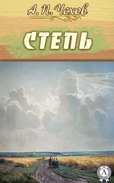 The Steppe, EPUB eBook