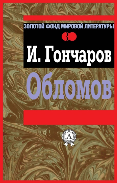 Oblomov, EPUB eBook