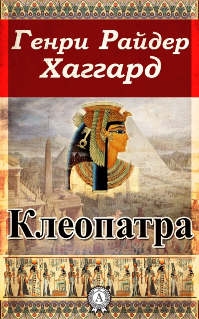 Cleopatra, EPUB eBook