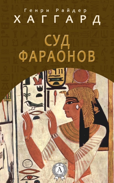 The Pharaohs' Court, EPUB eBook