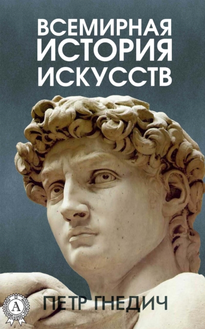 History of Art from Ancient Times, EPUB eBook