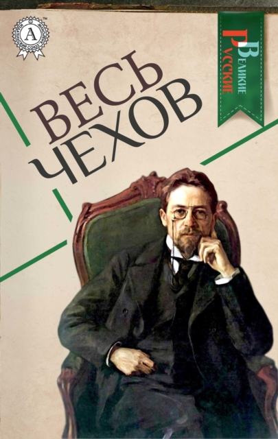 Whole Chekhov, EPUB eBook