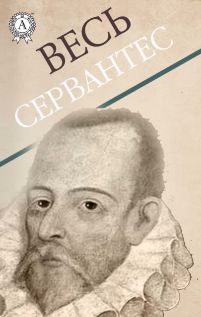 All Cervantes, EPUB eBook