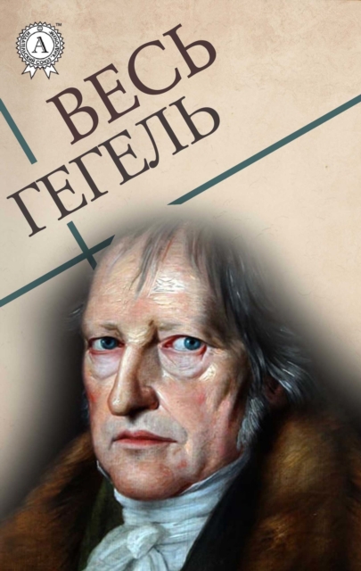 All Hegel, EPUB eBook
