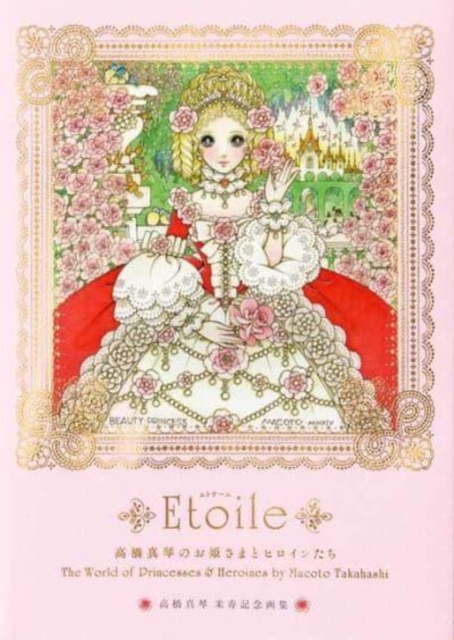 Etoile : The World of Princesses & Heroines by Macoto Takahashi, Paperback / softback Book