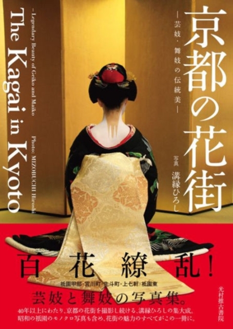 The Kagai in Kyoto, Paperback / softback Book