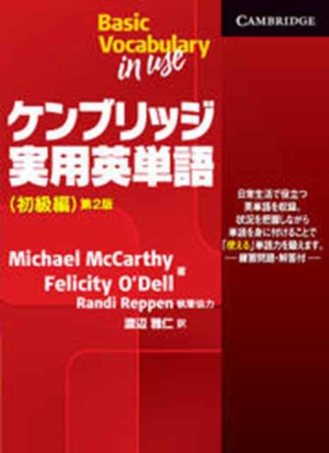 Basic Vocabulary in Use Student's Book with Answers Japan Edition, Paperback / softback Book