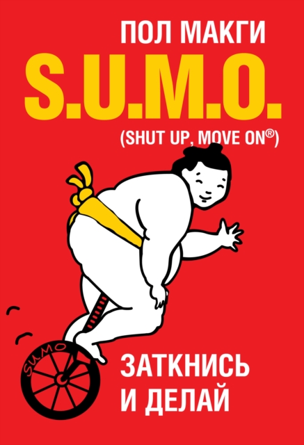 S.U.M.O. (shut Up, Move On):, EPUB eBook