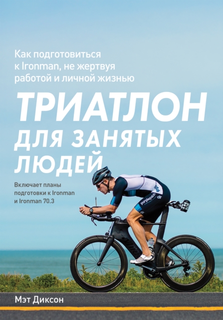 Fast-Track Triathlete, EPUB eBook