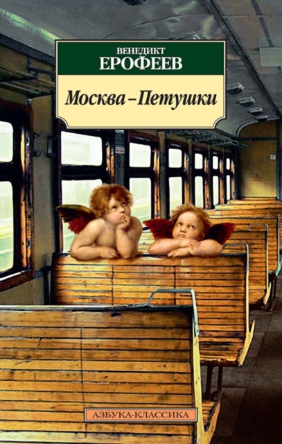 Moskva-Petushki, EPUB eBook