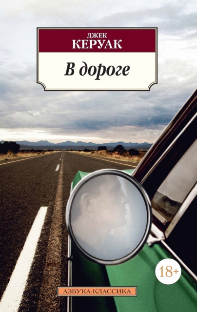 On the road, EPUB eBook
