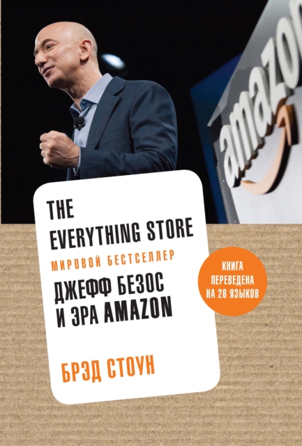 THE EVERYTHING STORE Jeff Bezos and the Age of Amazon, EPUB eBook