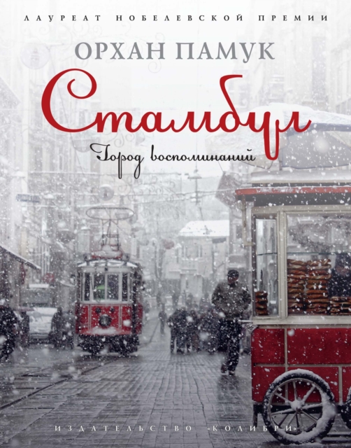 Istanbul, EPUB eBook